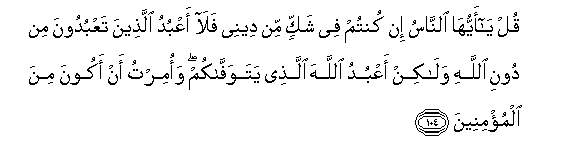 Image of verse in Arabic