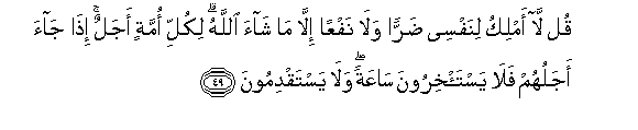 Image of verse in Arabic