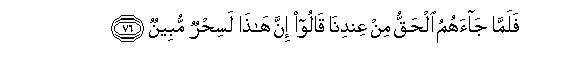 Image of verse in Arabic