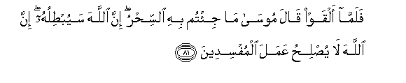 Image of verse in Arabic