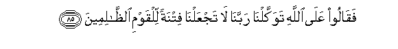 Image of verse in Arabic