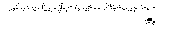 Image of verse in Arabic