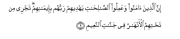 Image of verse in Arabic