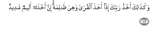 Image of verse in Arabic