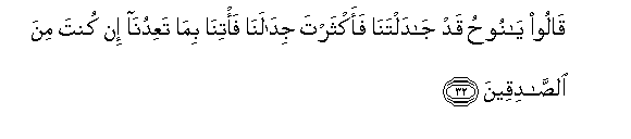 Image of verse in Arabic