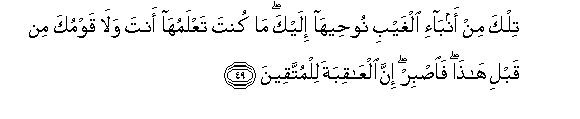 Image of verse in Arabic