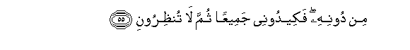 Image of verse in Arabic