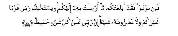 Image of verse in Arabic