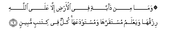 Image of verse in Arabic