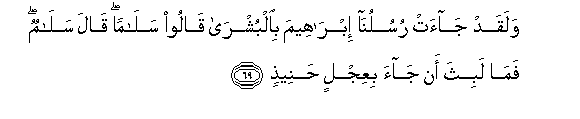 Image of verse in Arabic