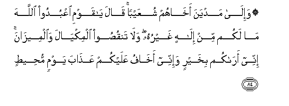 Image of verse in Arabic