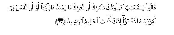 Image of verse in Arabic