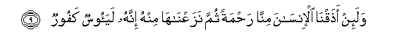 Image of verse in Arabic