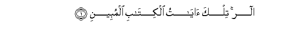 Image of verse in Arabic