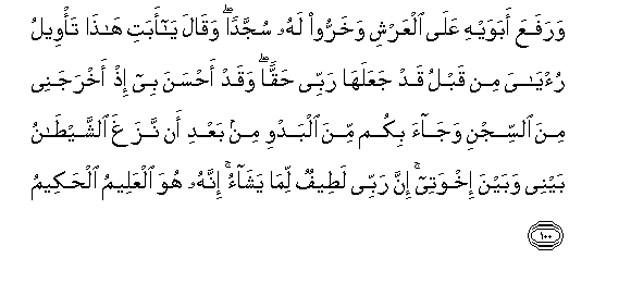 Image of verse in Arabic