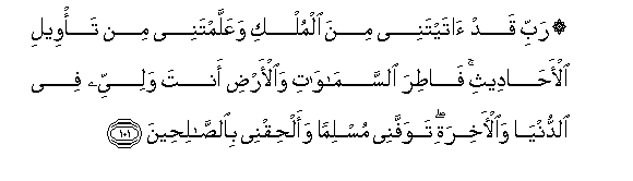 Image of verse in Arabic