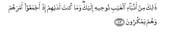 Image of verse in Arabic