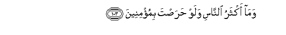 Image of verse in Arabic