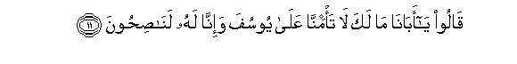 Image of verse in Arabic