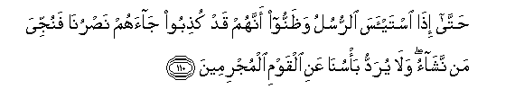 Image of verse in Arabic