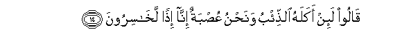 Image of verse in Arabic