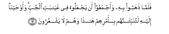 Image of verse in Arabic