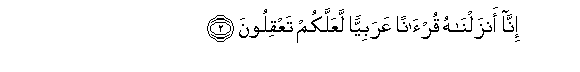 Image of verse in Arabic