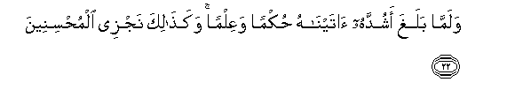 Image of verse in Arabic