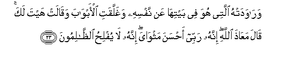 Image of verse in Arabic