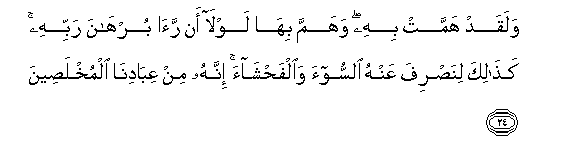 Image of verse in Arabic