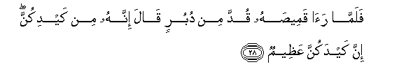 Image of verse in Arabic