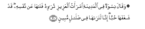 Image of verse in Arabic