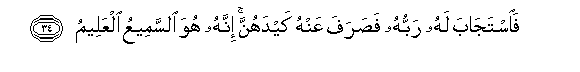 Image of verse in Arabic