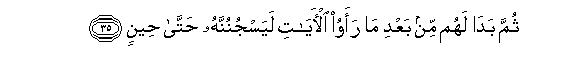 Image of verse in Arabic