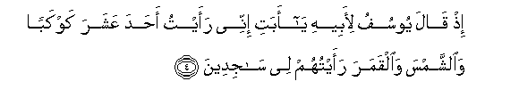 Image of verse in Arabic