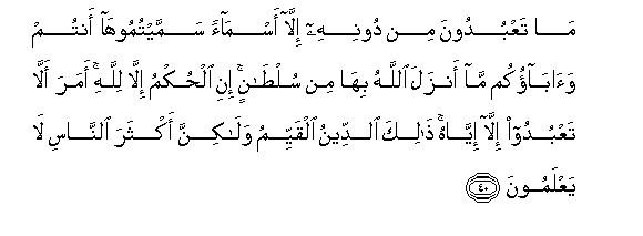 Image of verse in Arabic