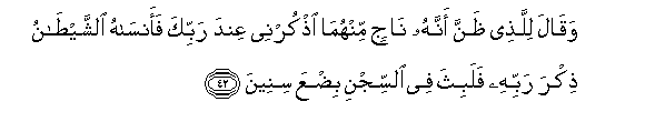 Image of verse in Arabic