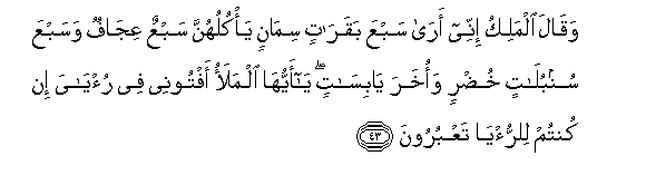 Image of verse in Arabic