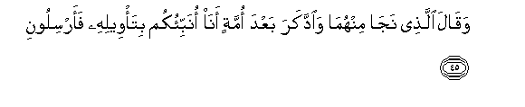 Image of verse in Arabic