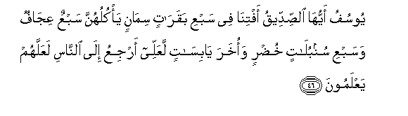 Image of verse in Arabic