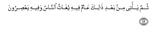 Image of verse in Arabic