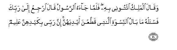 Image of verse in Arabic