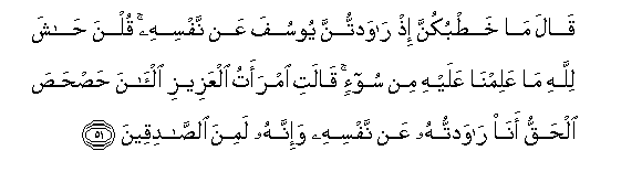 Image of verse in Arabic