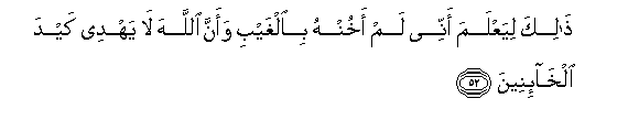 Image of verse in Arabic