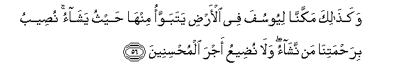 Image of verse in Arabic