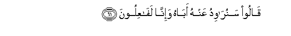 Image of verse in Arabic