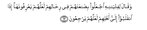 Image of verse in Arabic