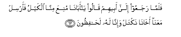 Image of verse in Arabic