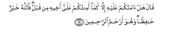 Image of verse in Arabic