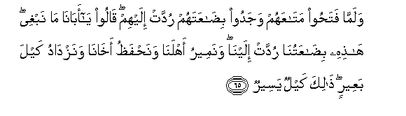 Image of verse in Arabic